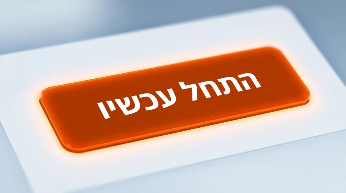 עיצוב כפתורי הנעה לפעולה